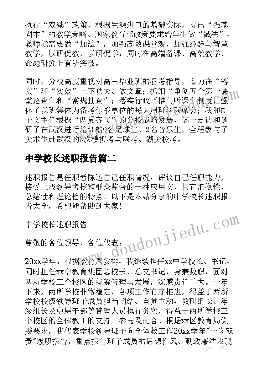 2023年中学校长述职报告(精选5篇)