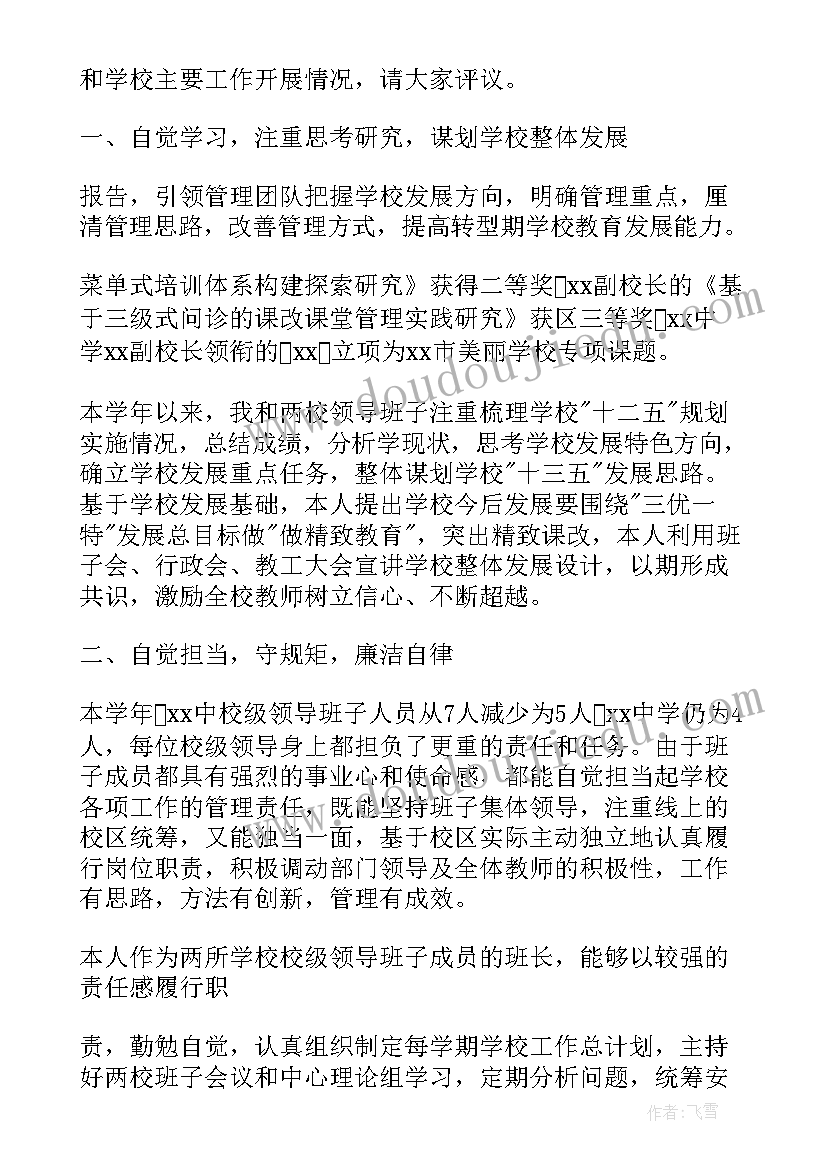 2023年中学校长述职报告(精选5篇)