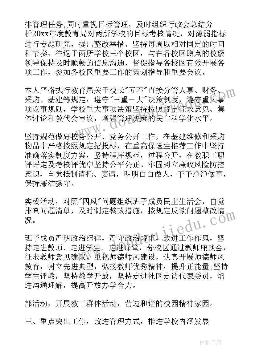 2023年中学校长述职报告(精选5篇)