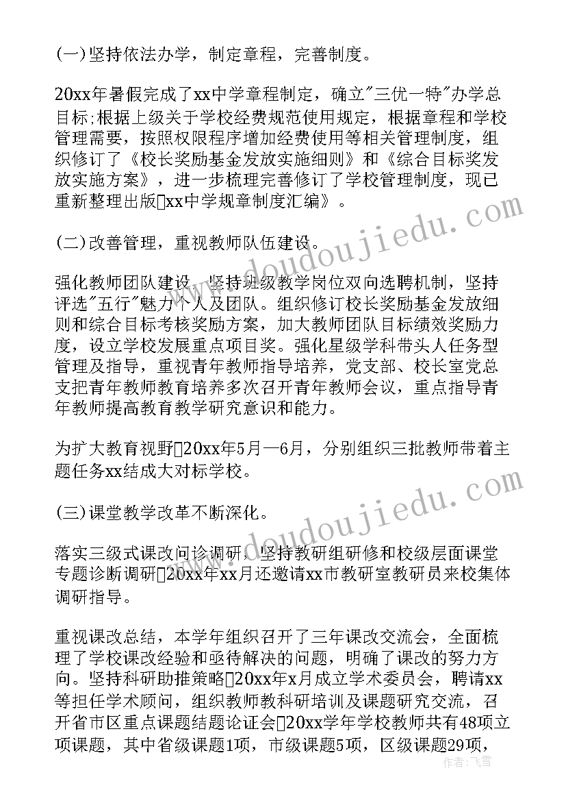 2023年中学校长述职报告(精选5篇)