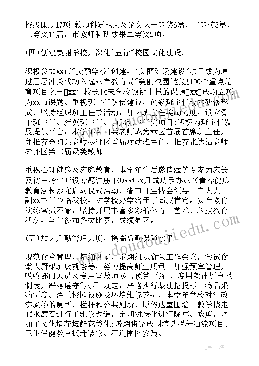 2023年中学校长述职报告(精选5篇)