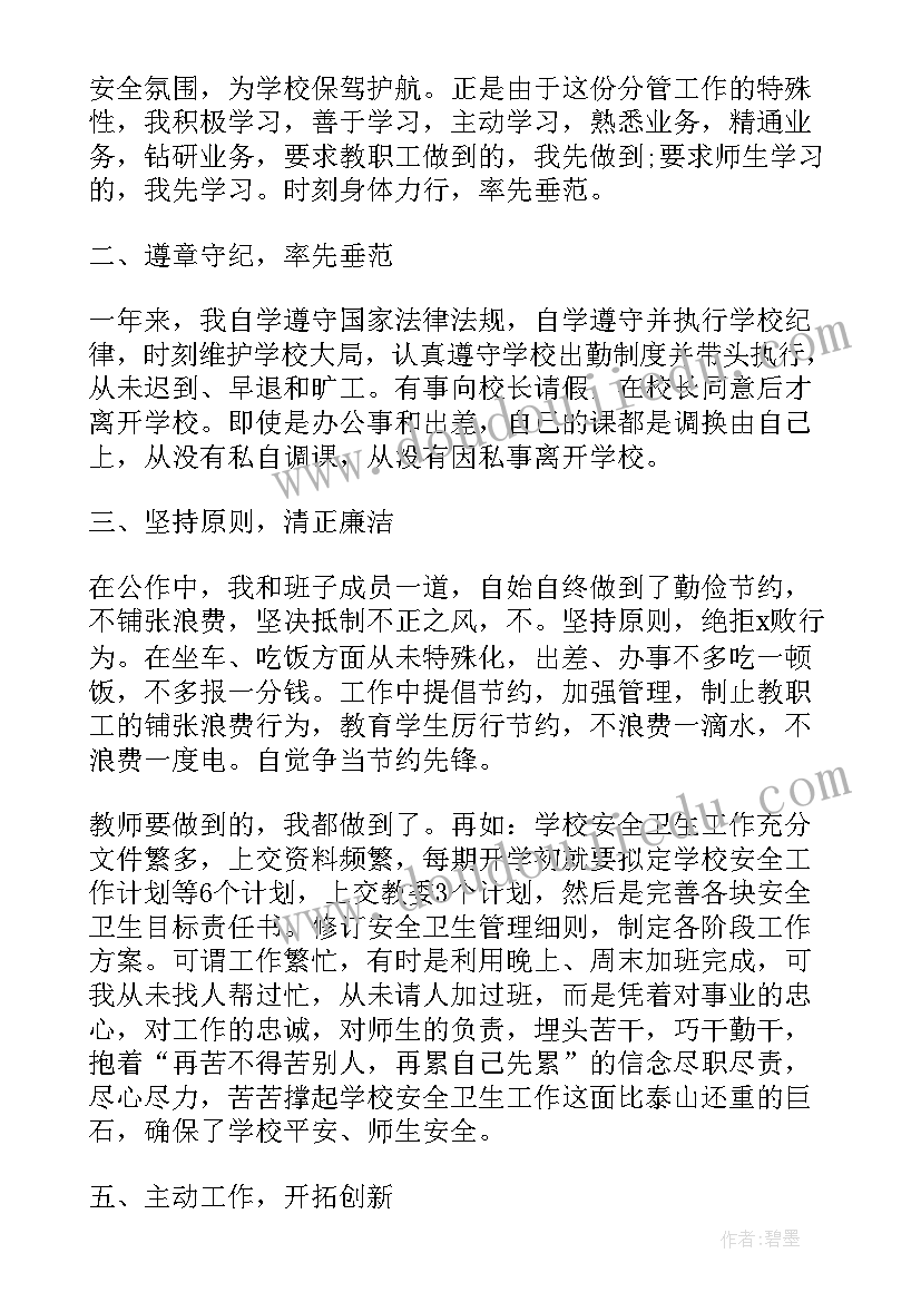 最新校长述职报告完整版汇编下载(优秀10篇)