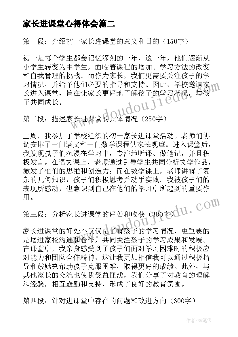 家长进课堂心得体会 初一家长进课堂心得体会(汇总5篇)