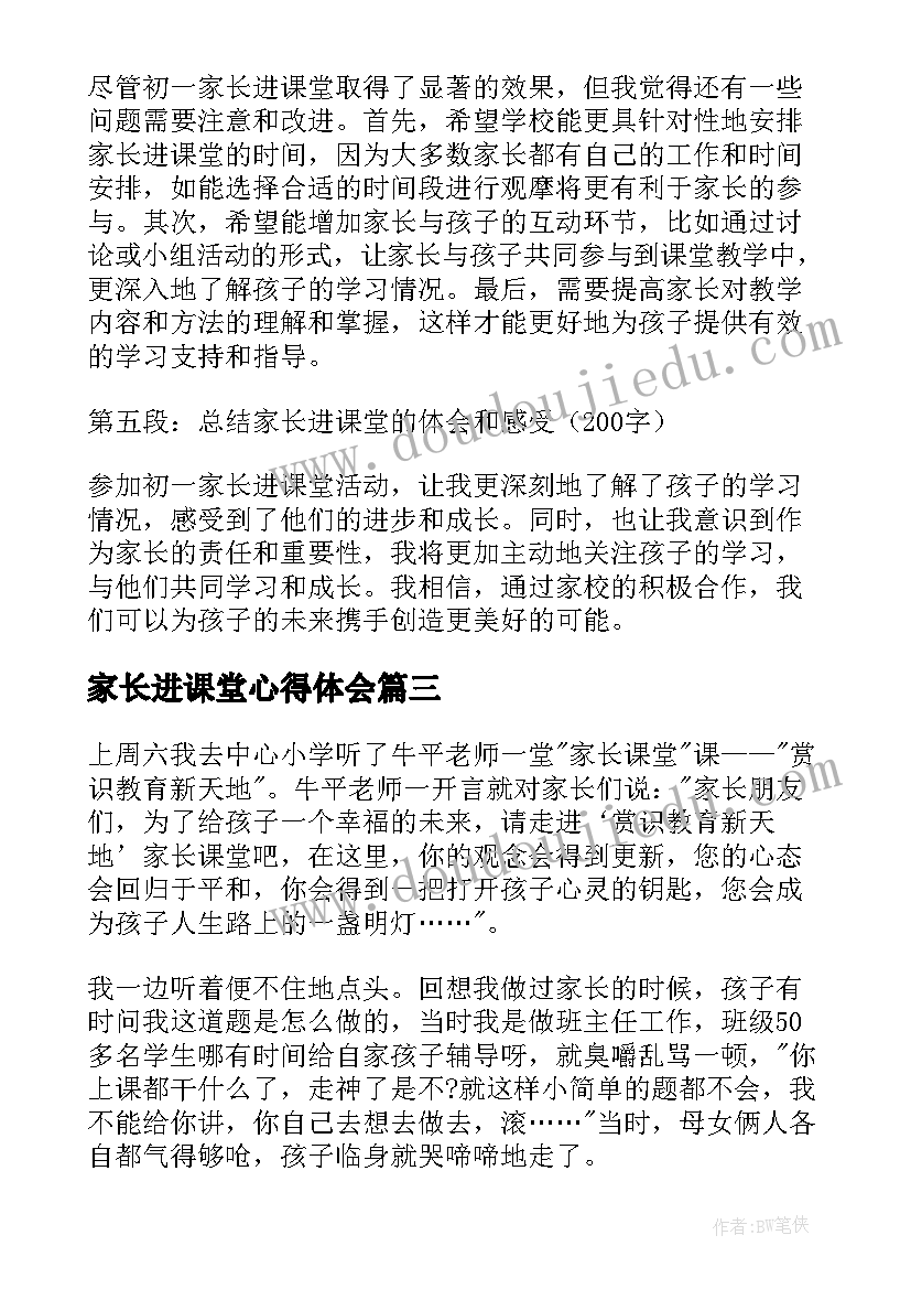 家长进课堂心得体会 初一家长进课堂心得体会(汇总5篇)