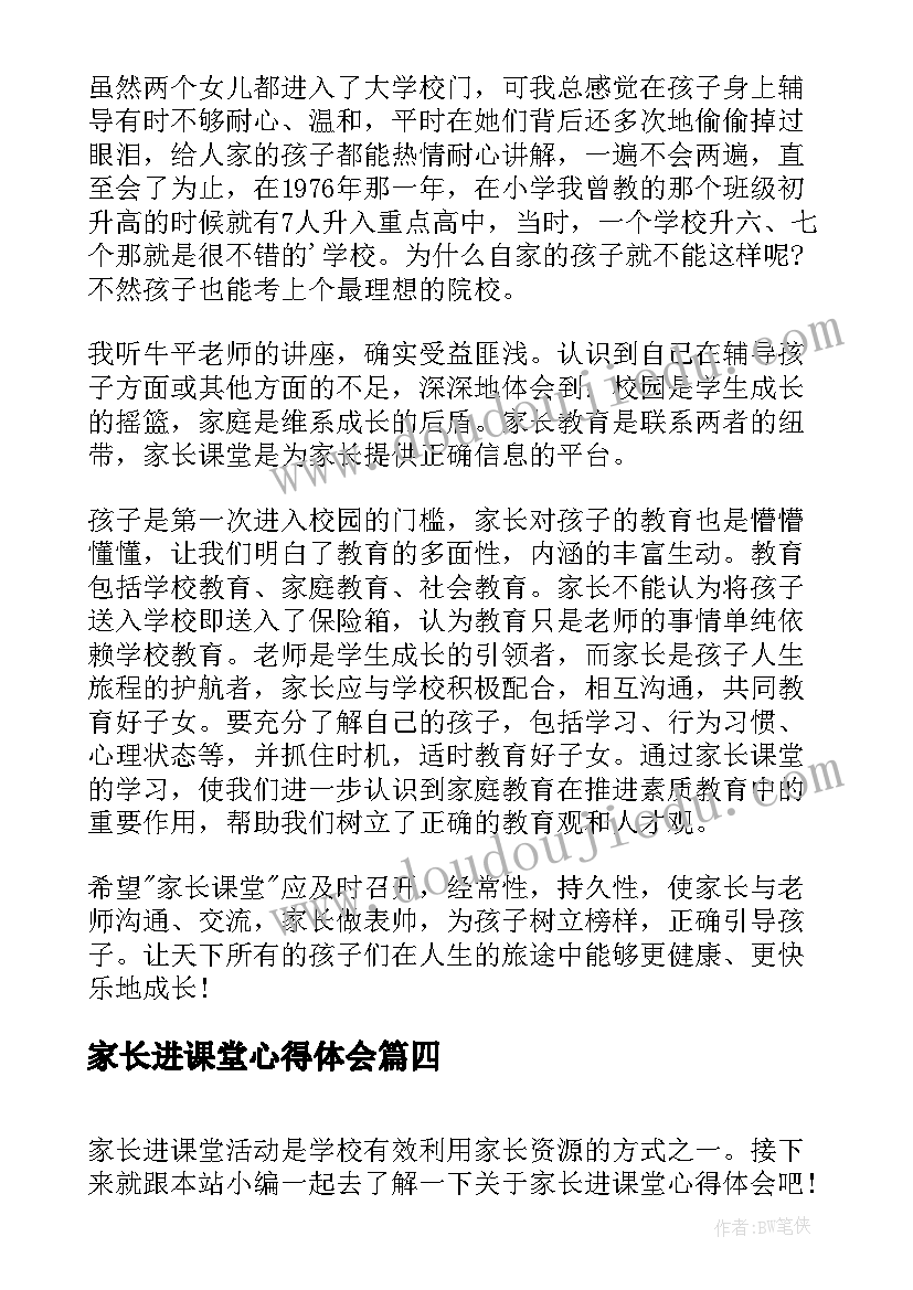 家长进课堂心得体会 初一家长进课堂心得体会(汇总5篇)