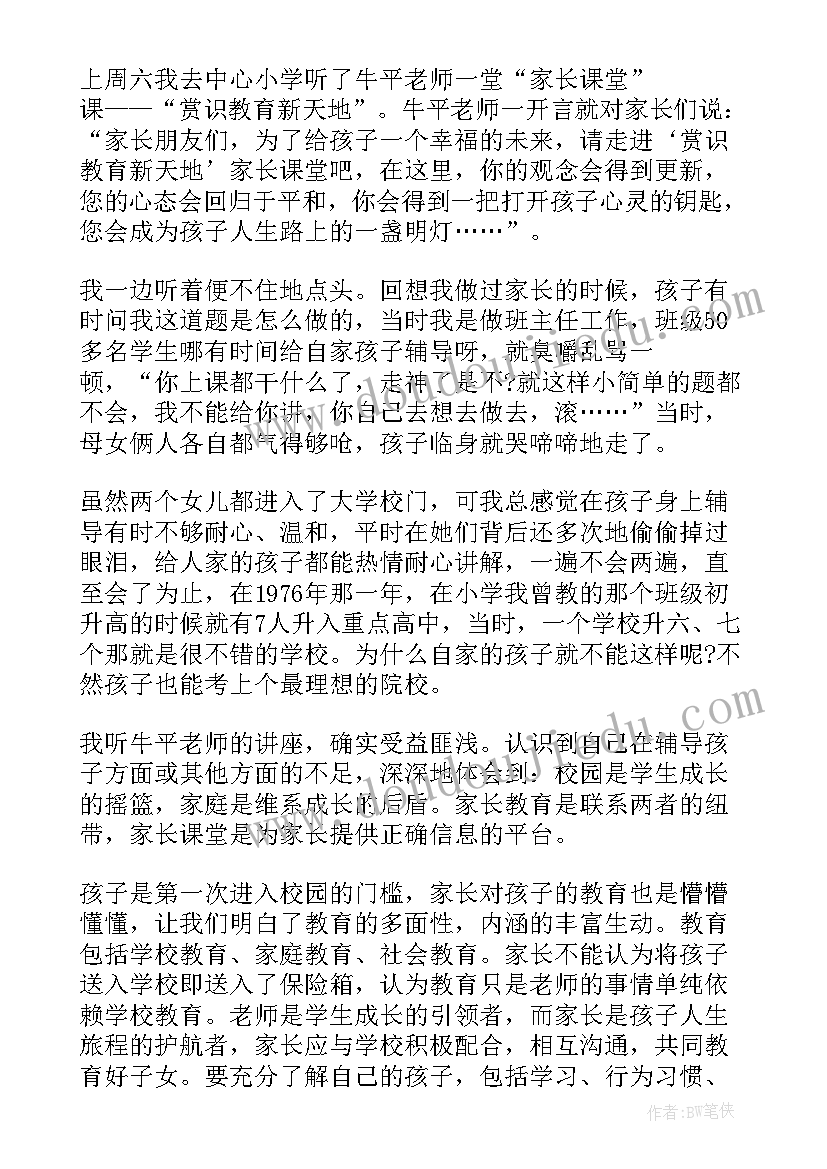 家长进课堂心得体会 初一家长进课堂心得体会(汇总5篇)