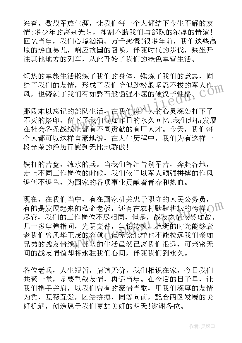 最新庆祝建军节晚会讲话稿(优质5篇)