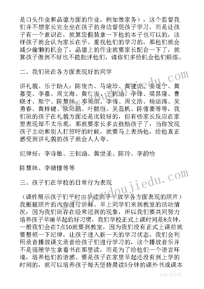 最新小学家长会演讲稿家长演讲 小学家长会演讲稿(精选9篇)