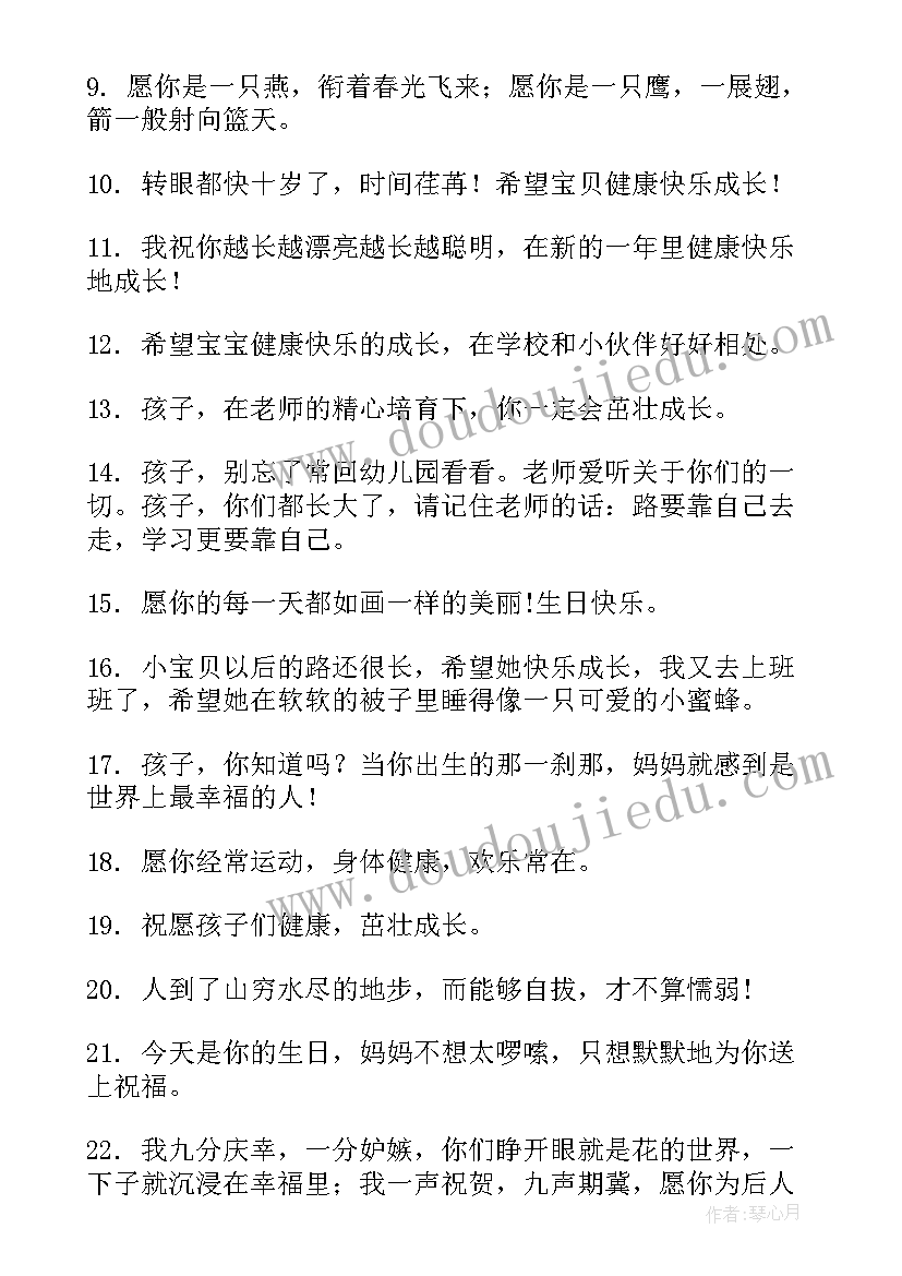 最新让孩子茁壮健康的成长心得 祝孩子健康成长的句子句(模板9篇)