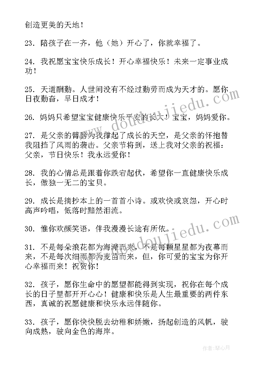 最新让孩子茁壮健康的成长心得 祝孩子健康成长的句子句(模板9篇)