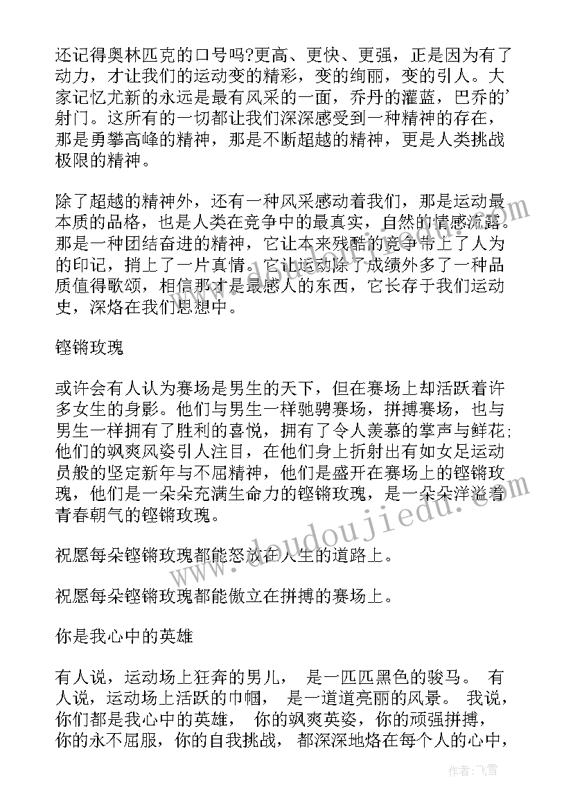 秋季体育运动会通讯稿 秋季体育运动会广播稿(优秀5篇)