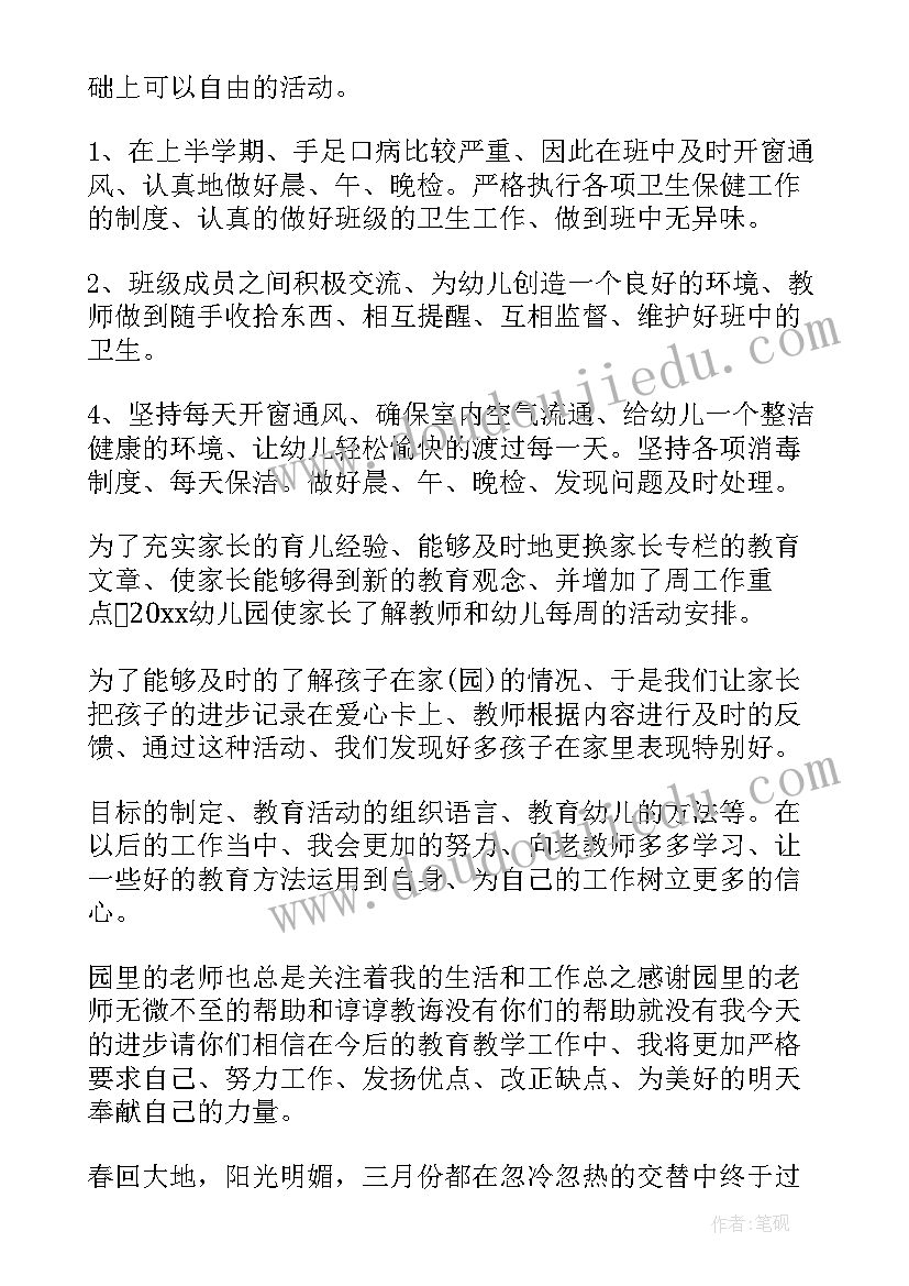 最新幼儿园中班期末工作总结(通用5篇)