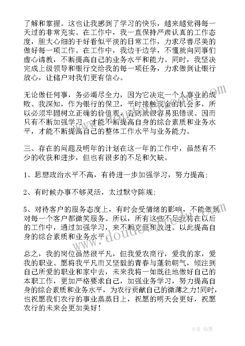 银行工作计划汇编 银行工作总结和工作计划汇编(通用5篇)