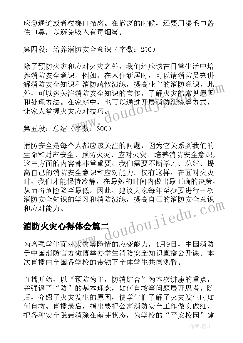 消防火灾心得体会(大全6篇)