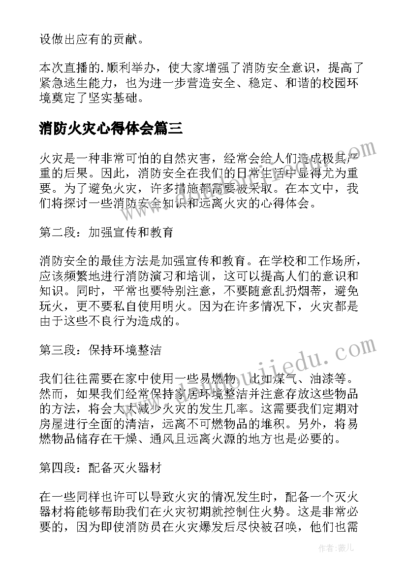 消防火灾心得体会(大全6篇)