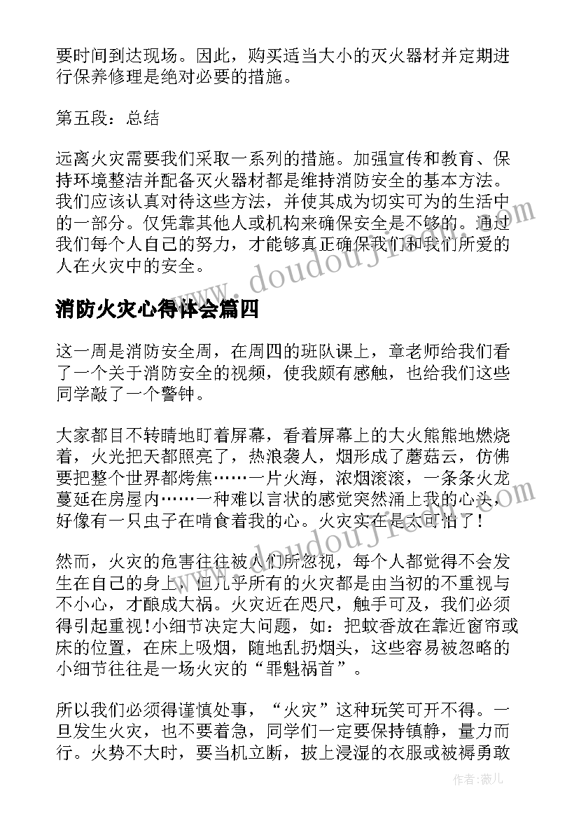 消防火灾心得体会(大全6篇)