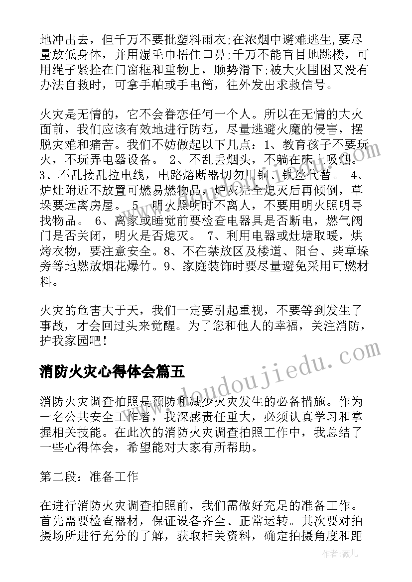 消防火灾心得体会(大全6篇)