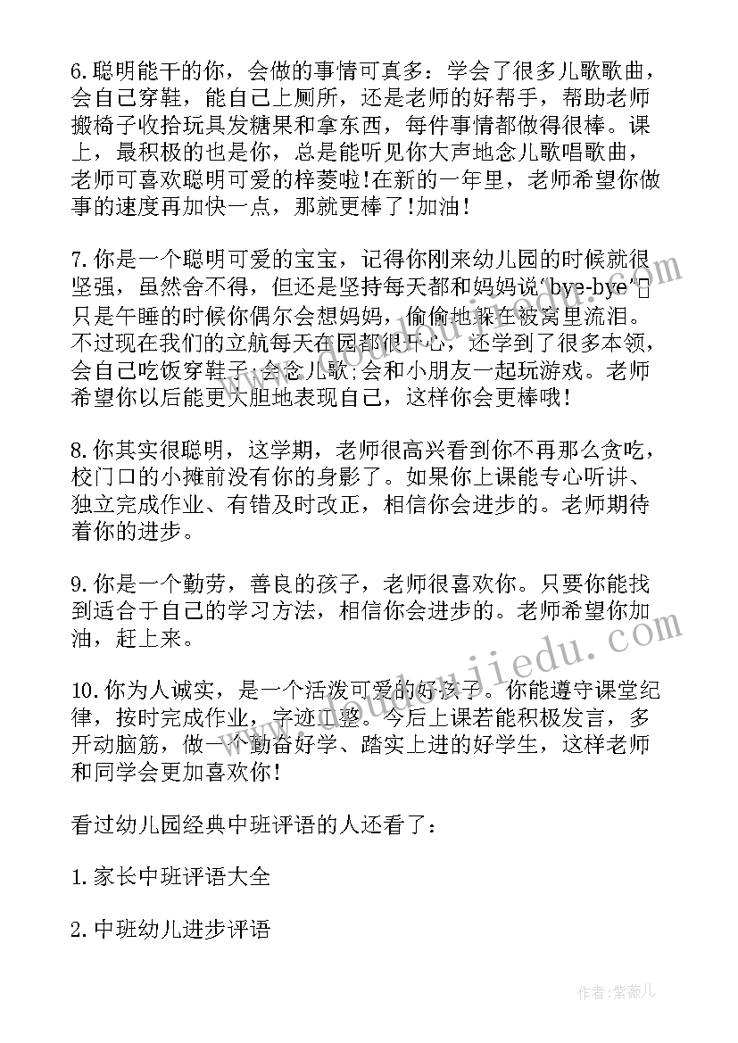 2023年幼儿园中班家长评价表 幼儿园中班表现评语幼儿园中班表现情况(优质9篇)