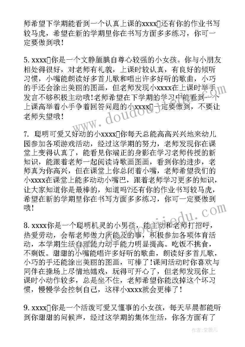 2023年幼儿园中班家长评价表 幼儿园中班表现评语幼儿园中班表现情况(优质9篇)