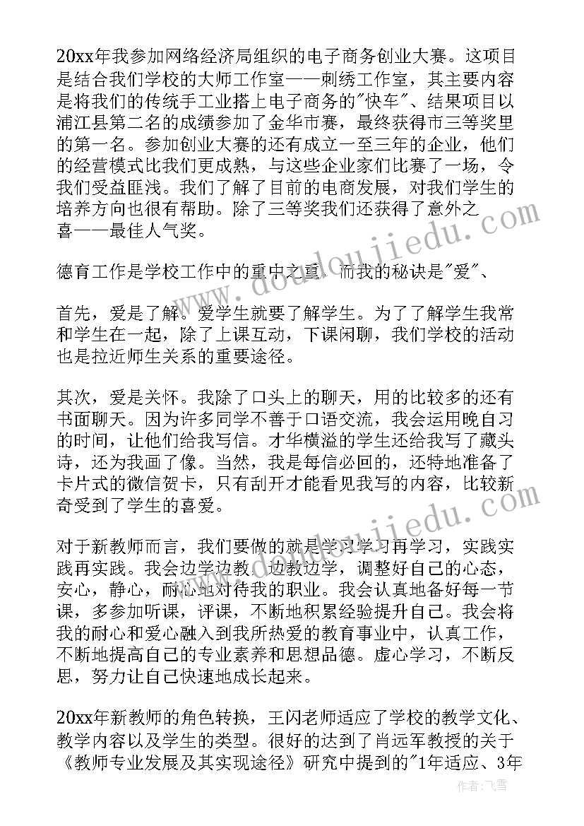 教师年终总结报告个人总结(大全6篇)