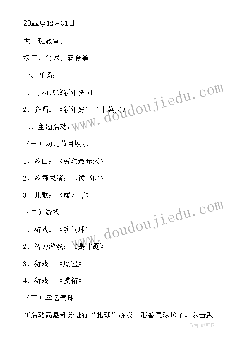 喜迎新年班会教案(精选5篇)