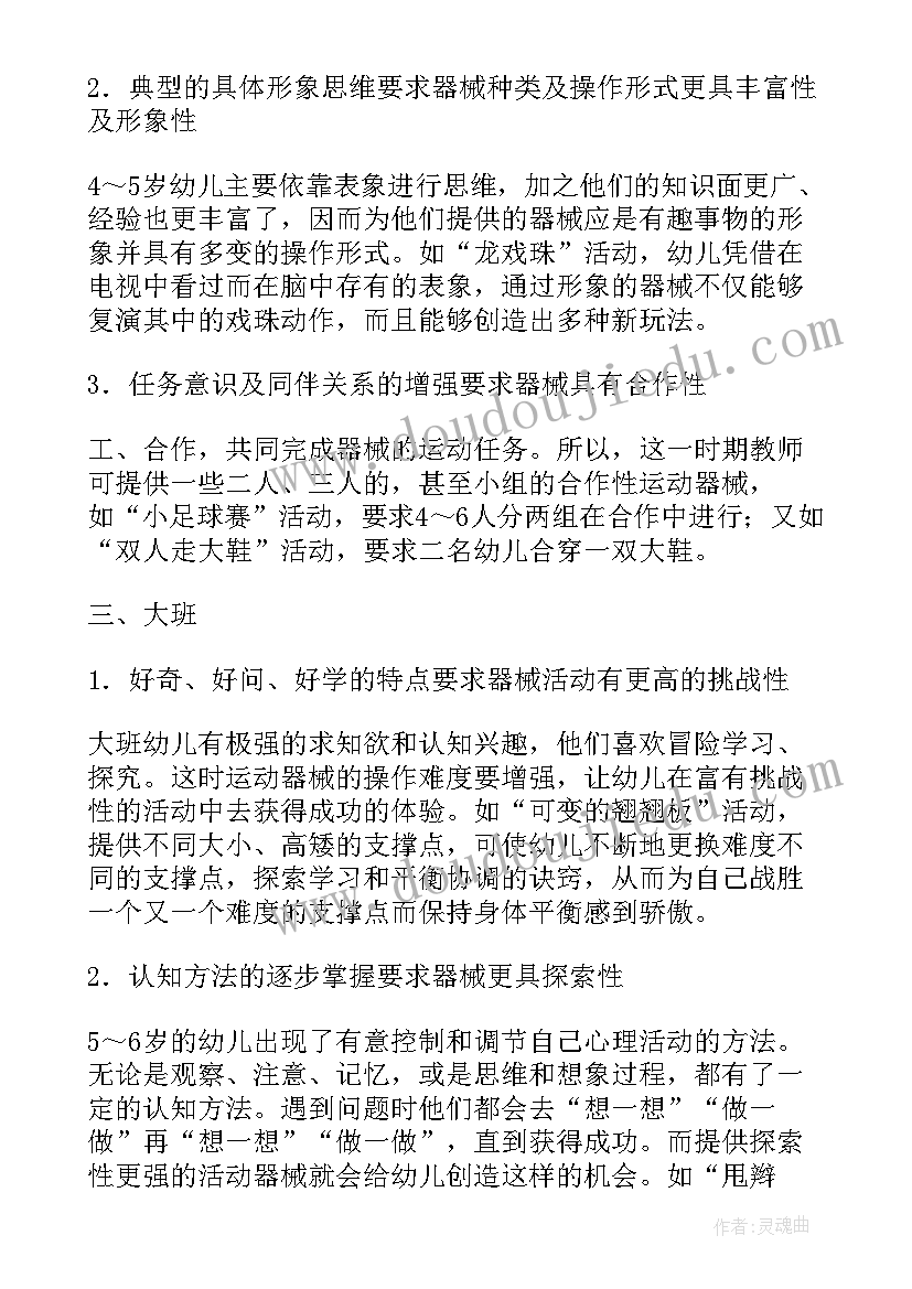 2023年幼儿园跳皮筋教案中班 幼儿园中班跳皮筋体育教案(实用5篇)