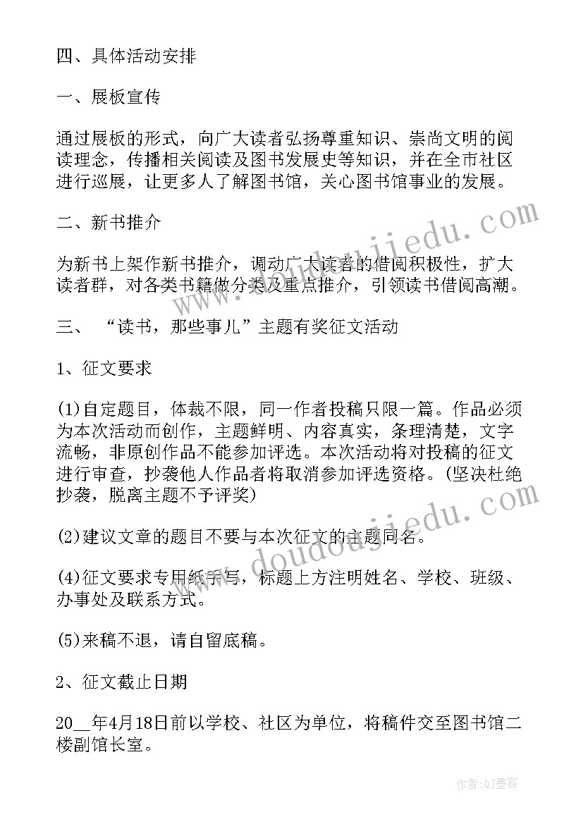 世界读书日活动实施方案(优秀8篇)