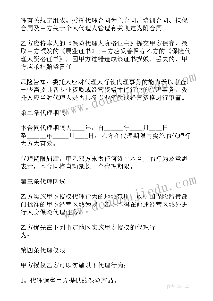 2023年保险公司晋升推动工作规划(通用5篇)