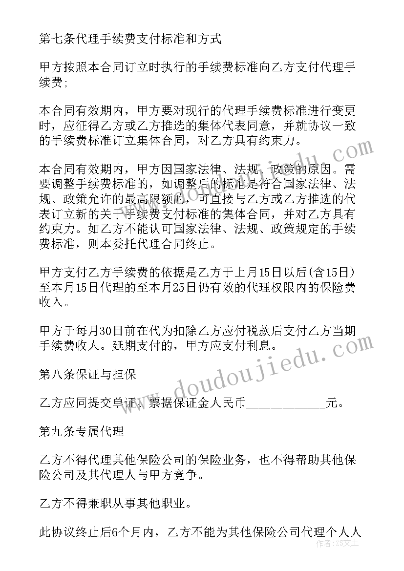 2023年保险公司晋升推动工作规划(通用5篇)