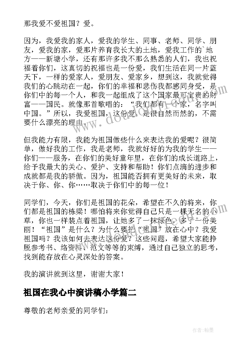 最新祖国在我心中演讲稿小学 小学生祖国在我心中演讲稿(优质10篇)