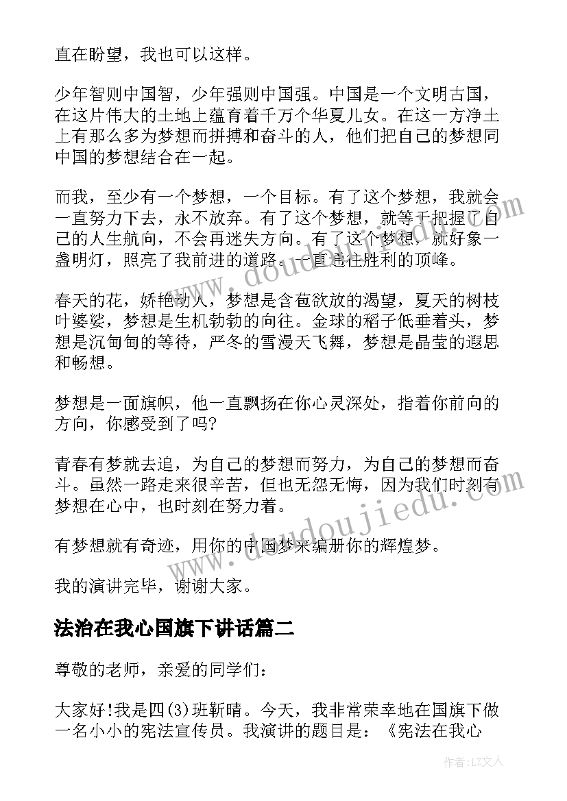 2023年法治在我心国旗下讲话 安全在心中国旗下小学生讲话稿(模板5篇)