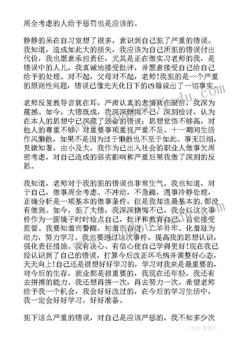 2023年在学校犯错误检讨书(精选5篇)