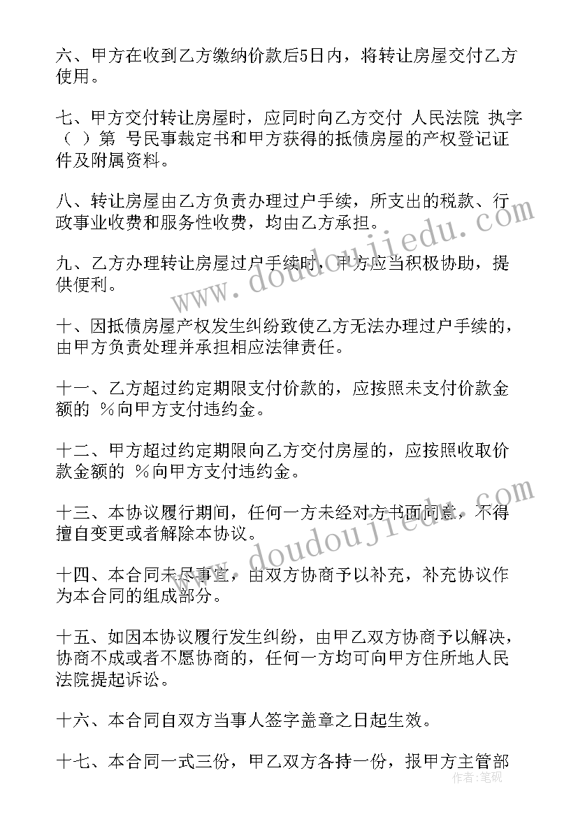 2023年土地房屋转让协议书(大全10篇)