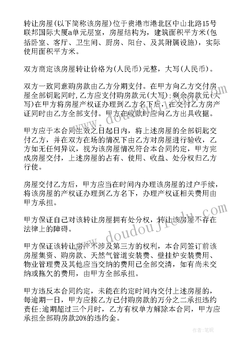 2023年土地房屋转让协议书(大全10篇)