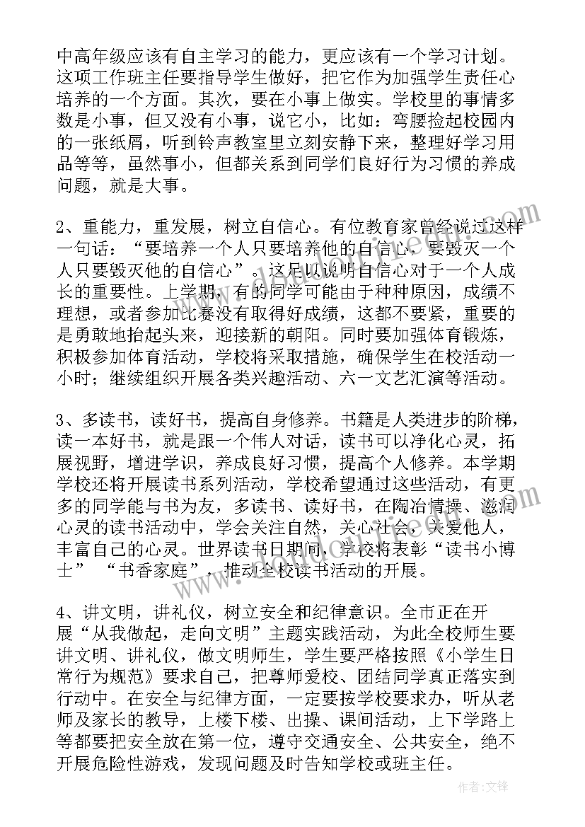 2023年校长召开家长会 春季开学校长讲话稿(模板9篇)