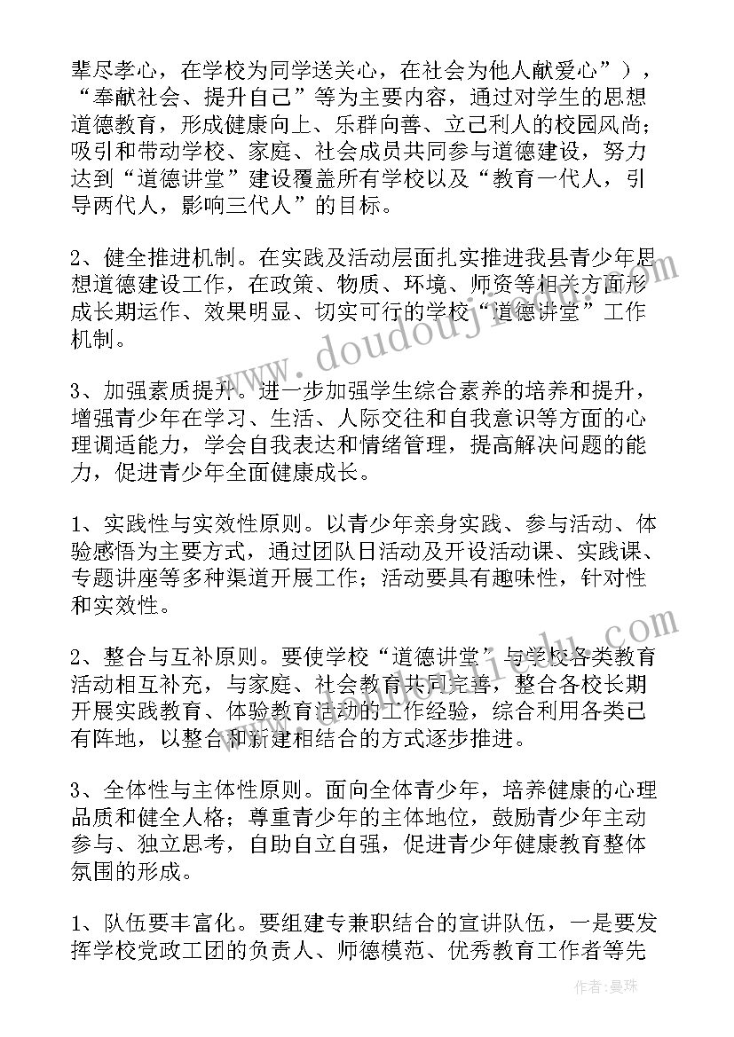 2023年学校道德讲堂活动简报(模板5篇)