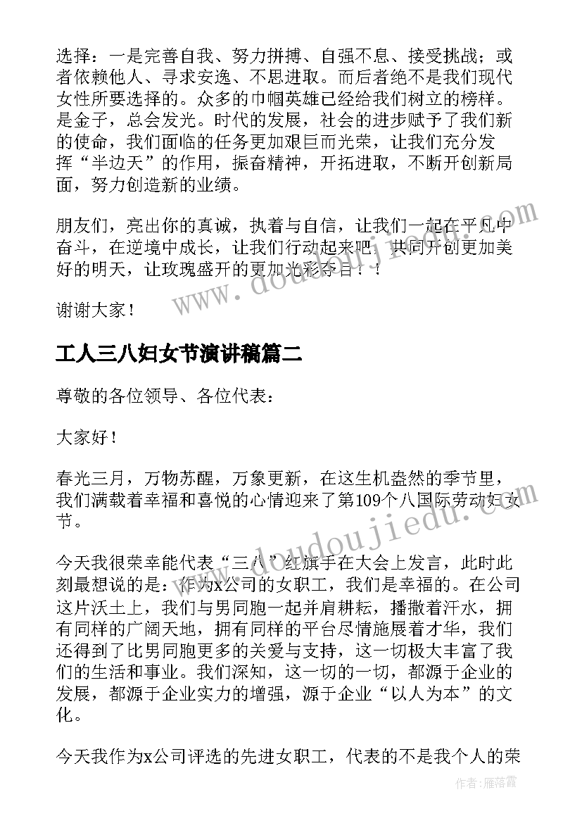 最新工人三八妇女节演讲稿 三八妇女节职工代表演讲稿(优质5篇)