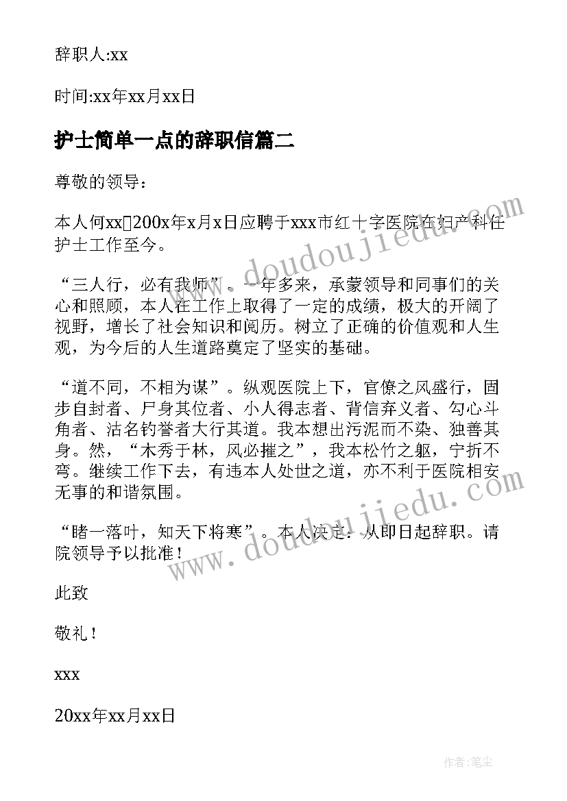 最新护士简单一点的辞职信 护士简单的辞职信(模板5篇)