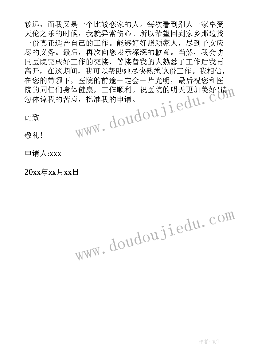 最新护士简单一点的辞职信 护士简单的辞职信(模板5篇)