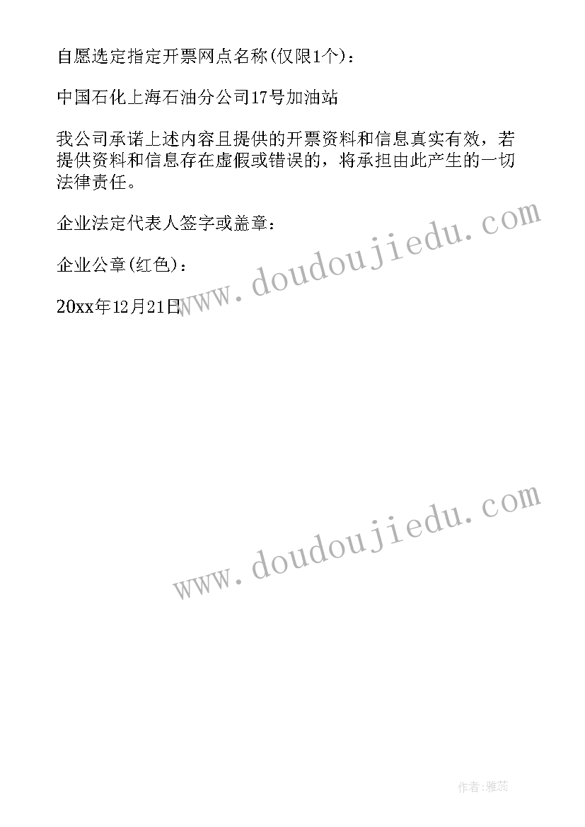 2023年中国石化开票介绍信 中国石化增值税的介绍信(优秀5篇)