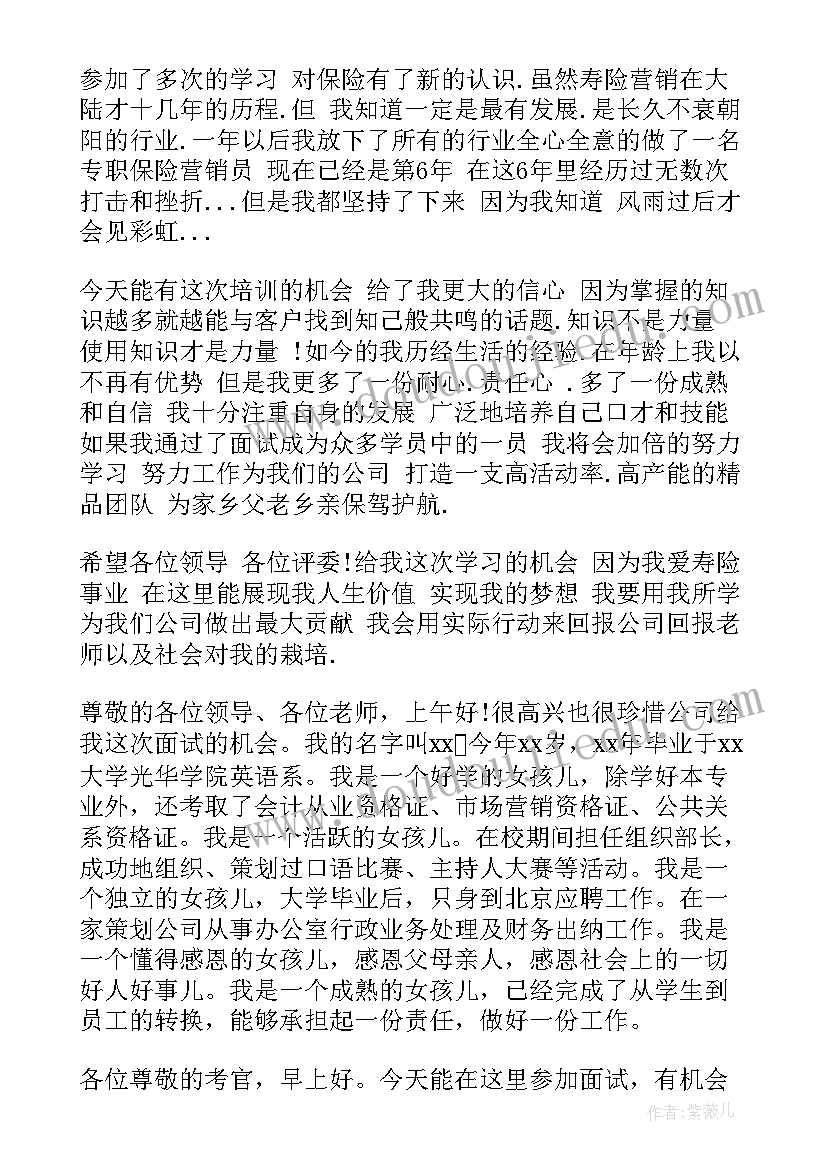 自我介绍保险公司面试技巧 保险公司面试自我介绍(优质5篇)