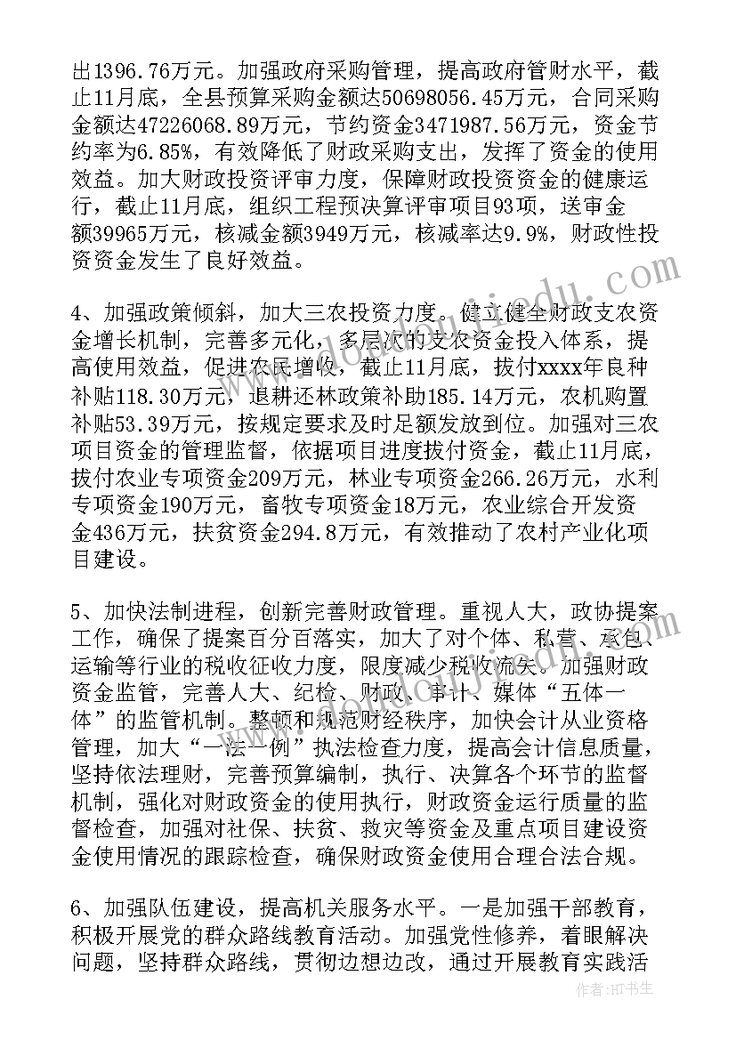 最新财政人员年度考核个人总结(模板5篇)