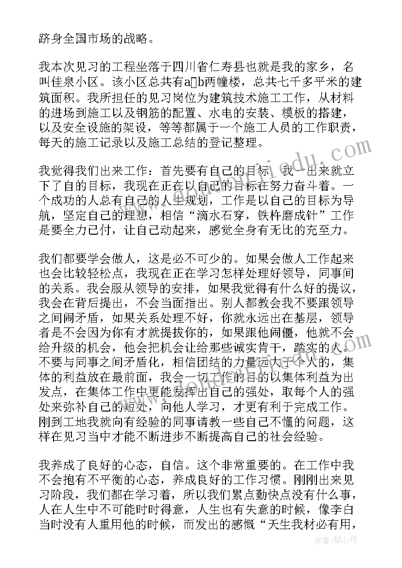 工程部见习生工作总结(汇总5篇)