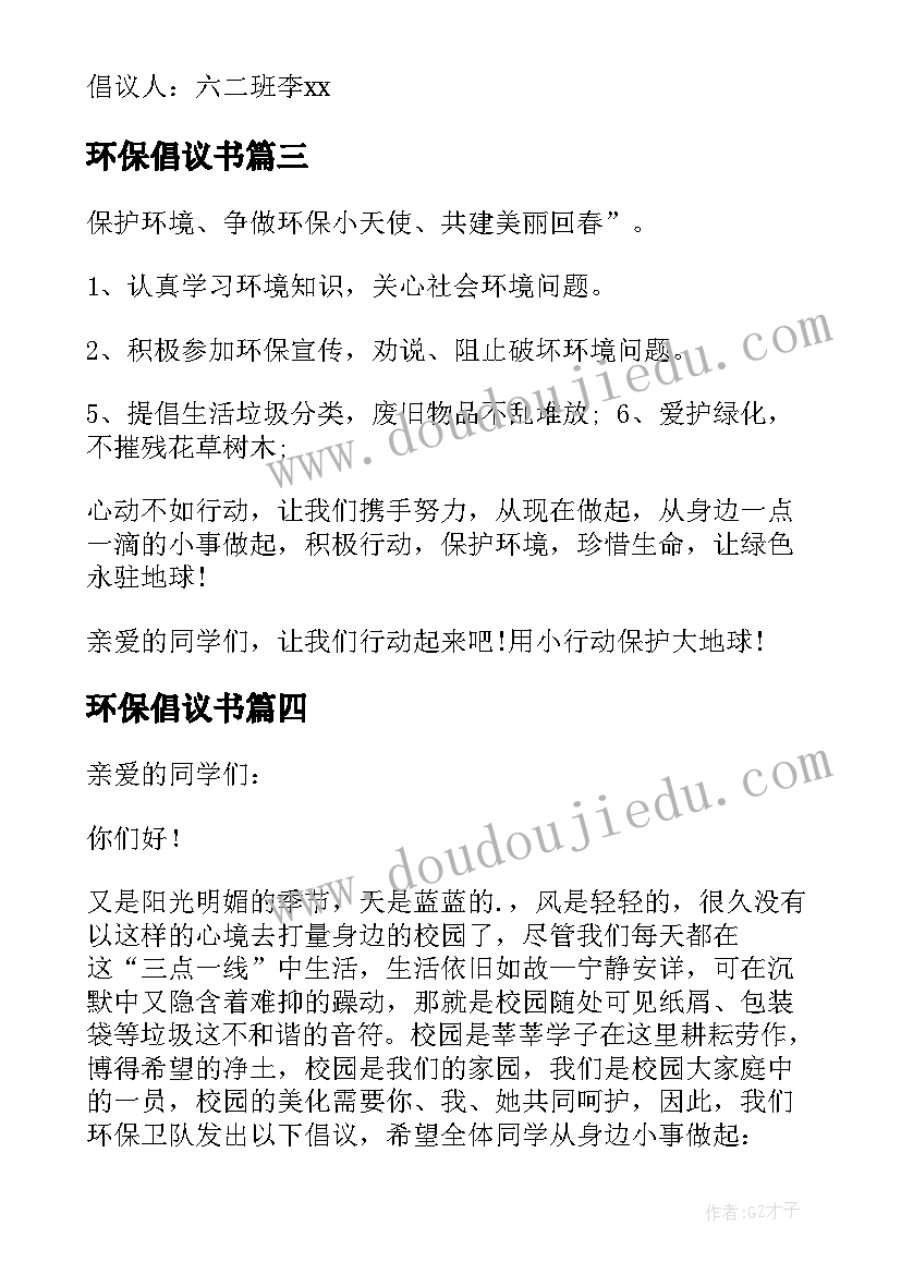 最新环保倡议书(优质5篇)