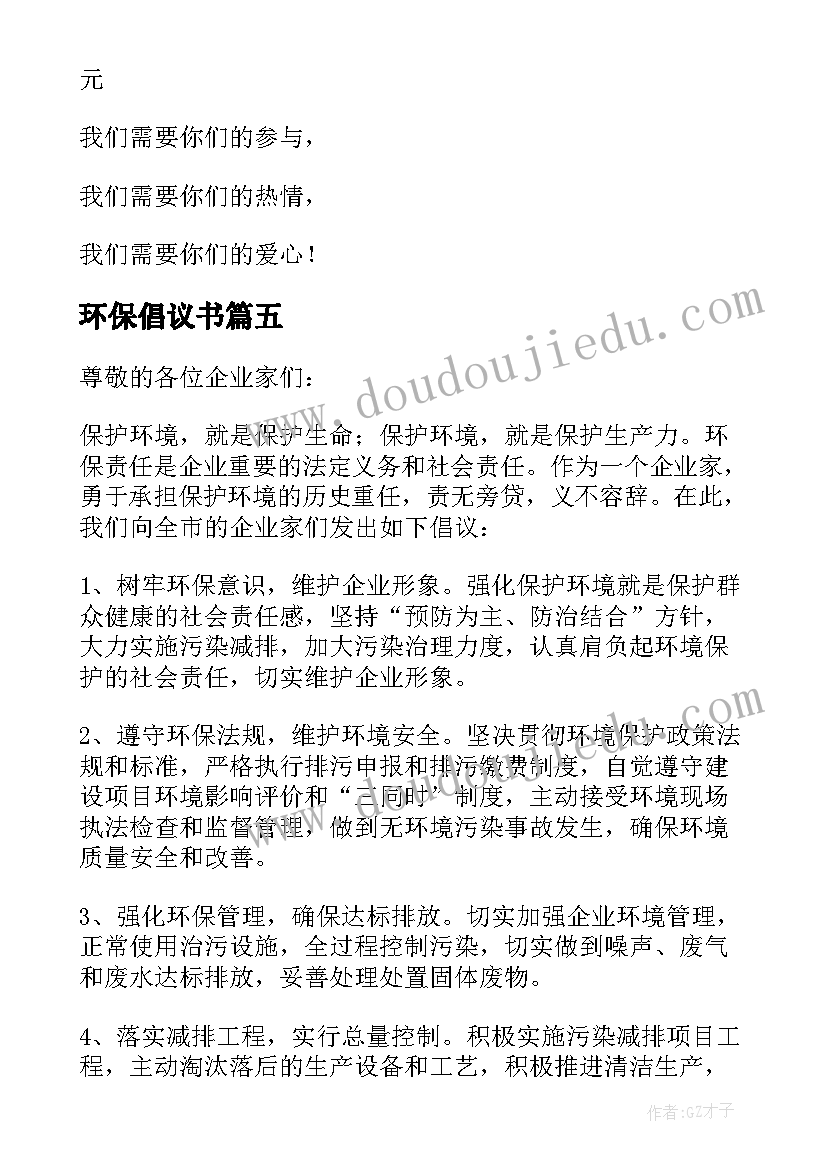 最新环保倡议书(优质5篇)