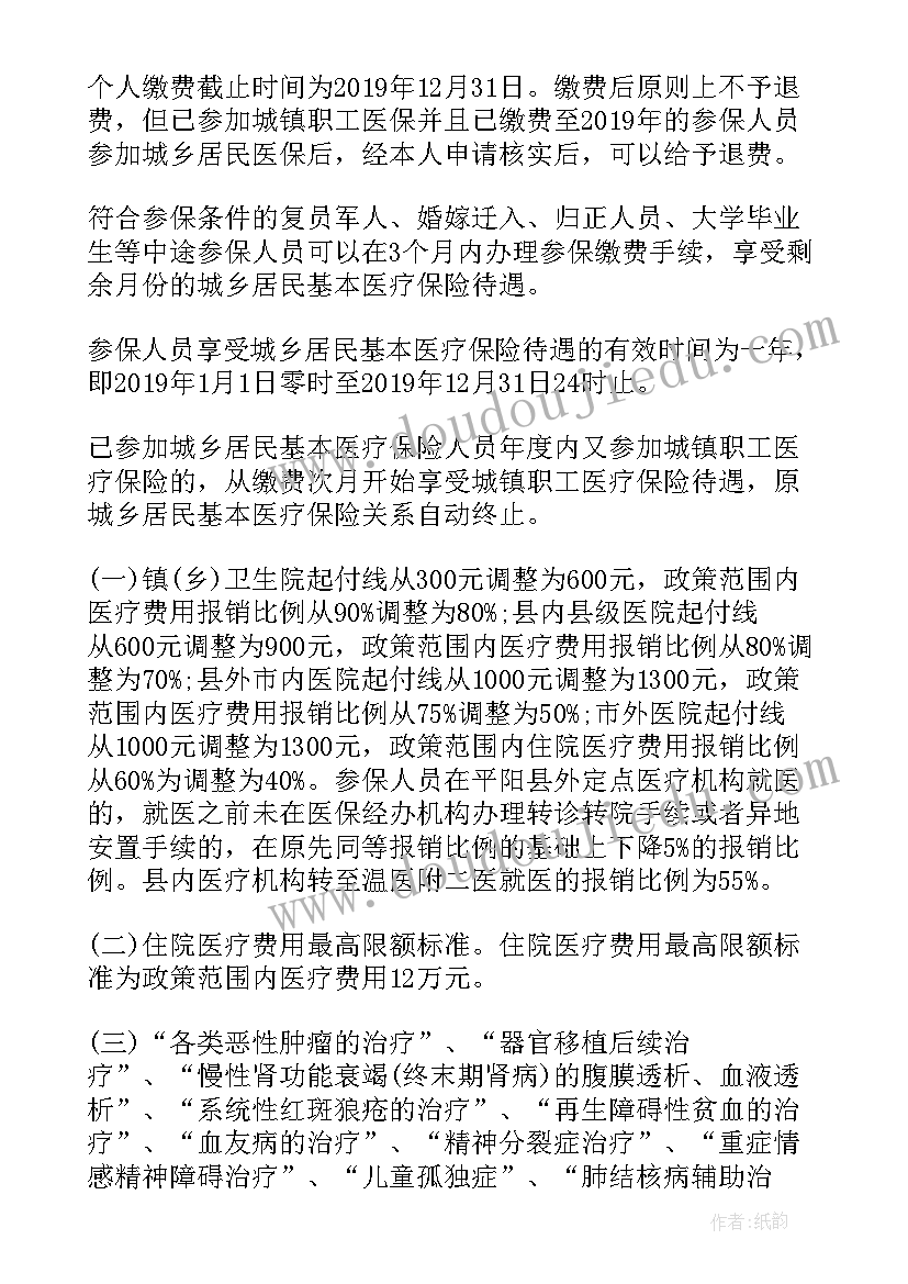 城乡居民基本医疗保险分析报告(优质5篇)