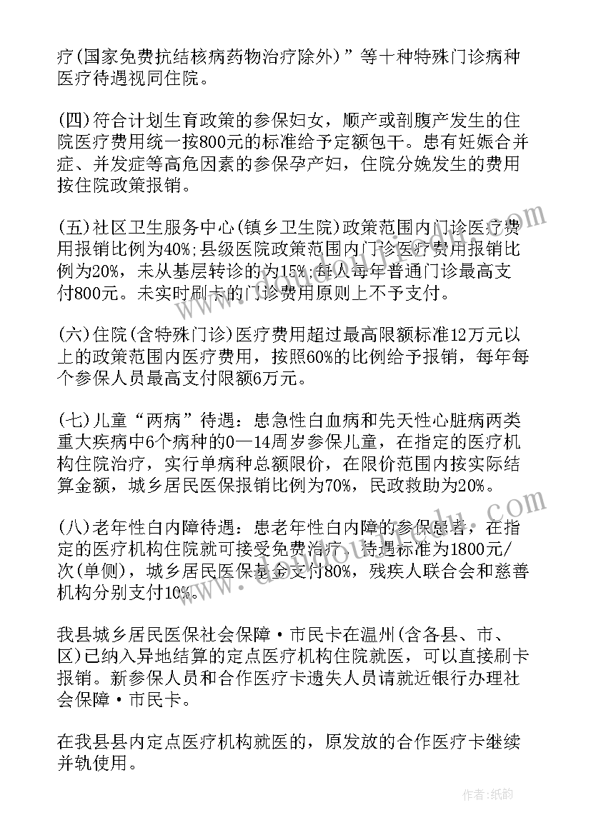 城乡居民基本医疗保险分析报告(优质5篇)