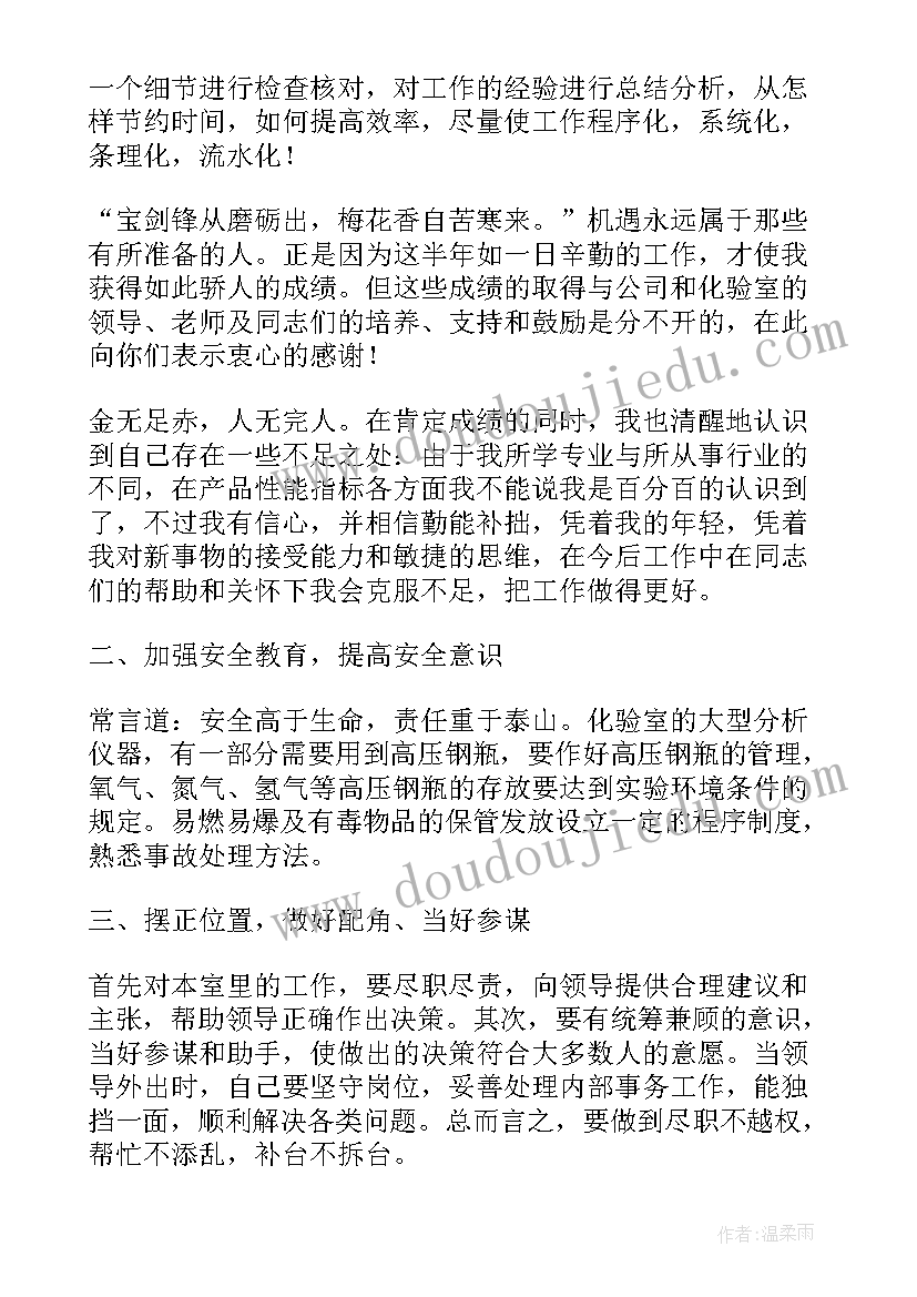 最新化验员年终工作总结(精选5篇)