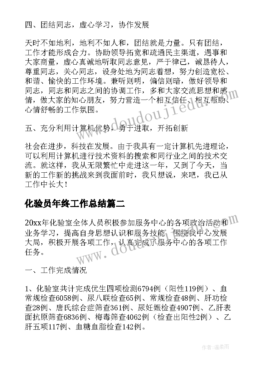 最新化验员年终工作总结(精选5篇)