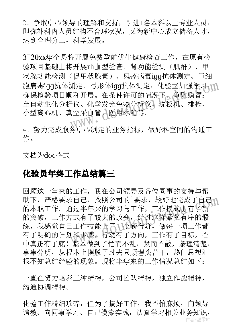 最新化验员年终工作总结(精选5篇)